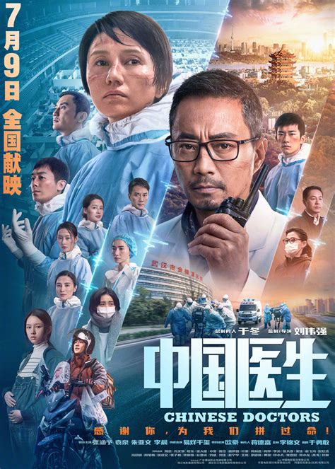 《中国医生电影》免费观看