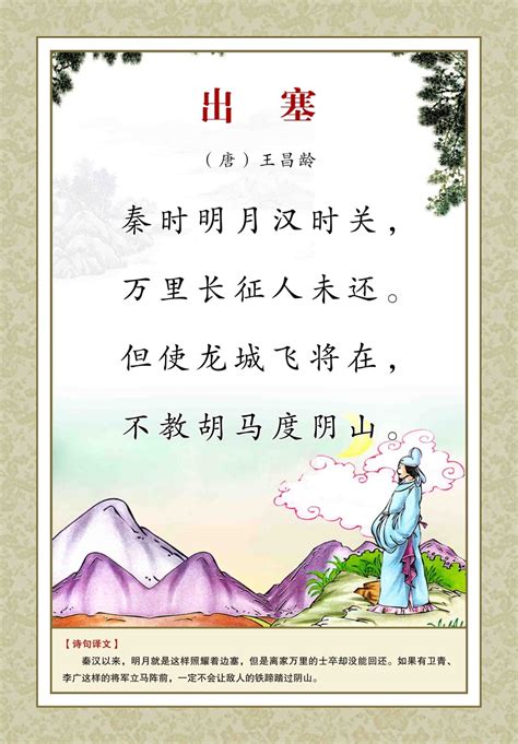 一二年级王昌龄的诗
