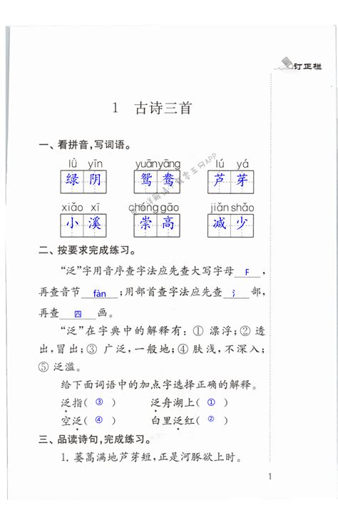 七年级语文上册补充习题电子版