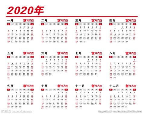 万年历2020年日历