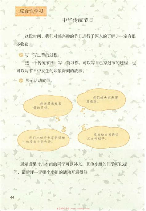 三年级下册中华传统节日教学设计