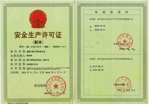三门峡企业生产许可证
