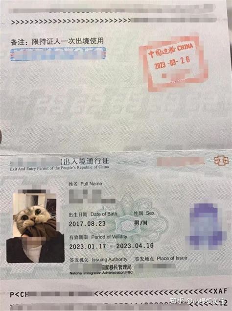 上海一次性出入境证明