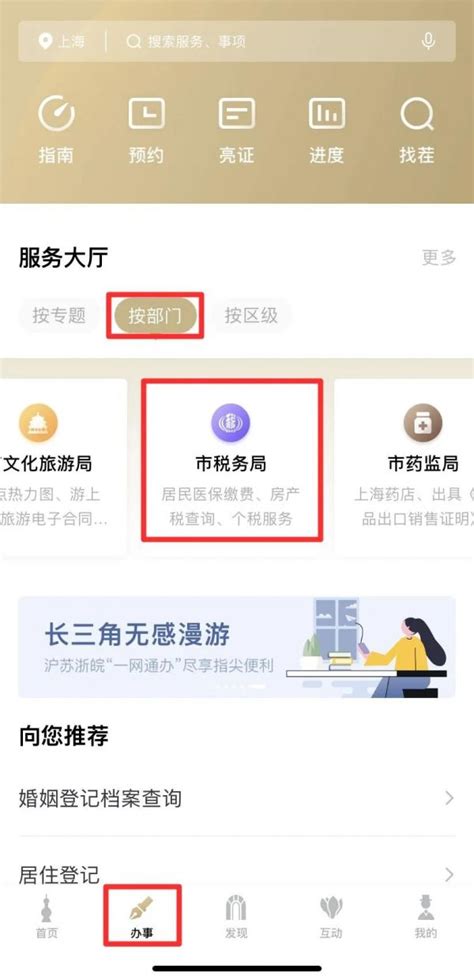 上海一网通办缴纳社保如何登录