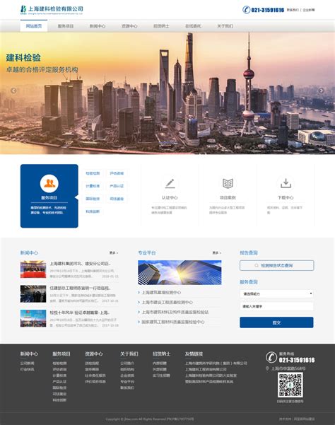 上海专业网站优化设计