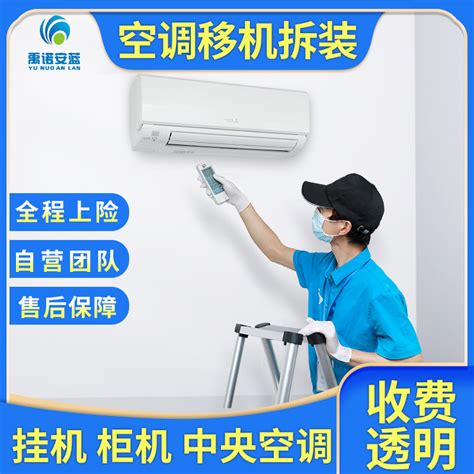上海中央空调安装移机