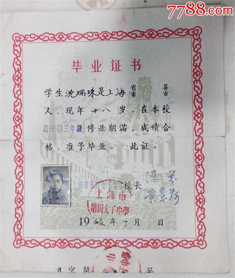 上海中学毕业证书