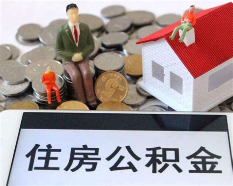 上海买房纯公积金贷款