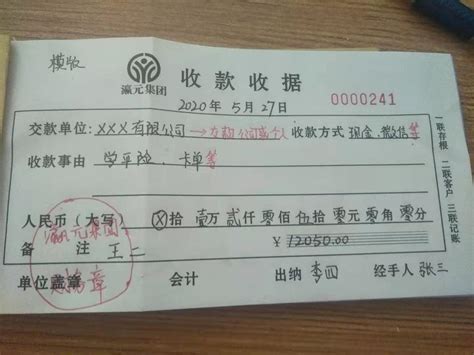 上海二手房首付款收据