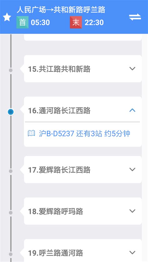 上海交通实时查询系统