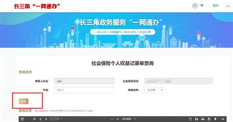 上海企业社保网上登录