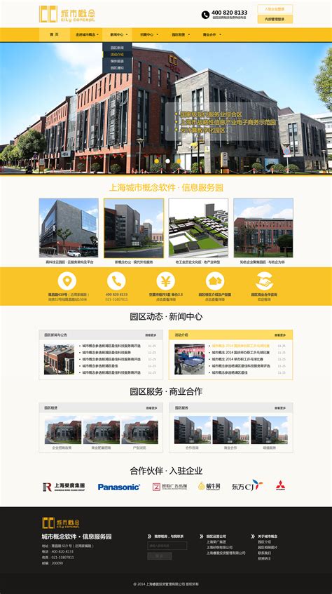 上海企业网站建设网页制作