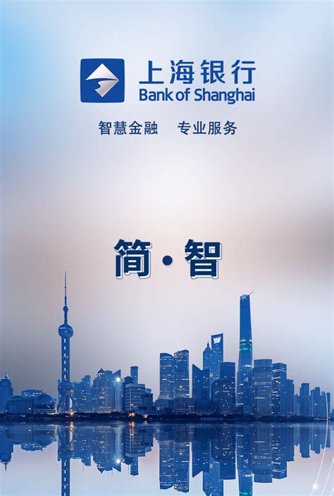 上海企业银行登录