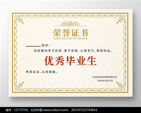 上海优秀毕业生证书有用吗