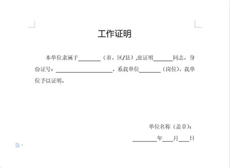 上海会计信息采集工作证明模板