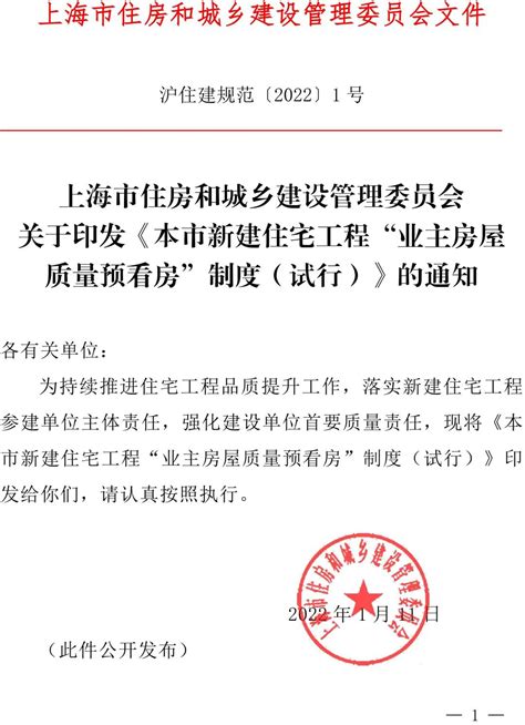 上海住房和城乡建设委员会官网