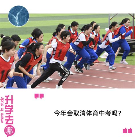 上海体育中考会取消吗