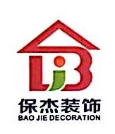 上海保杰建筑装饰有限公司网站