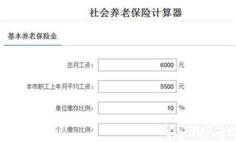 上海养老金计算器在线计算