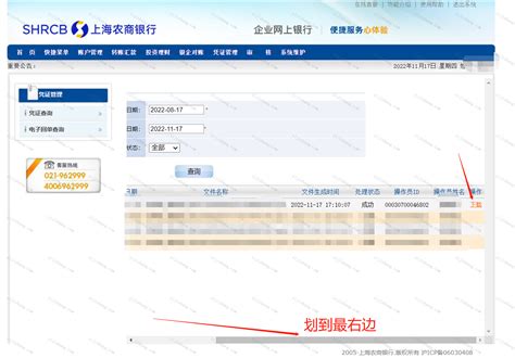 上海农商银行电子回执单怎么查询