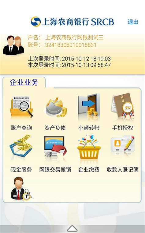 上海农商银行网上自助办理