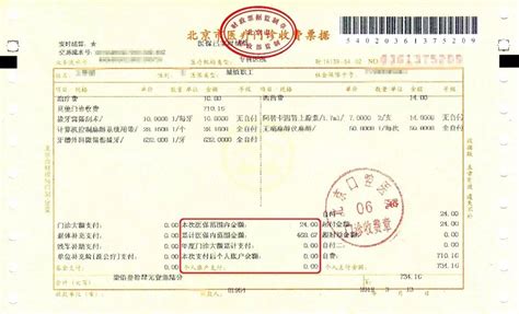 上海医院缴费收据图片