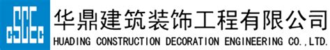 上海华鼎建筑装饰公司logo