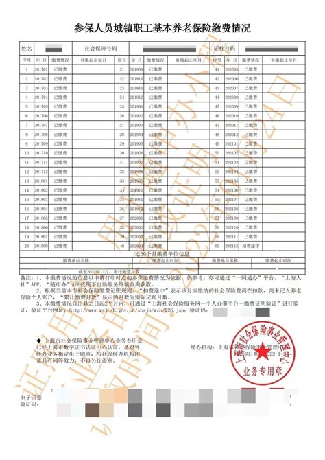 上海单位的社保缴费证明如何打印