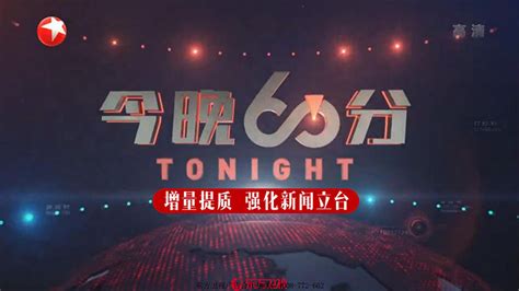 上海卫视今晚节目单