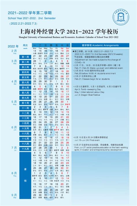 上海各高校开学时间表