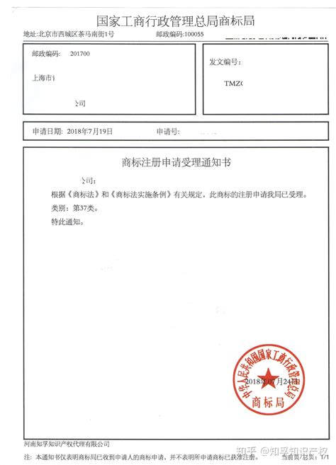 上海商标申请回执单