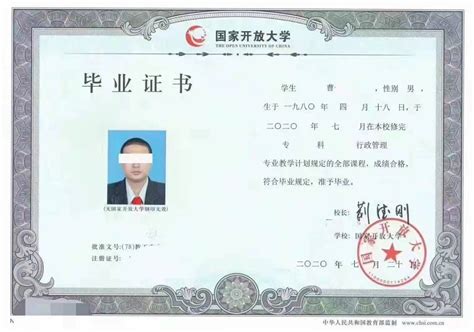 上海国家开放大学学位证照片