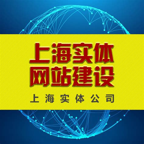 上海国际企业官网建站联系方式