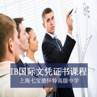 上海国际文凭