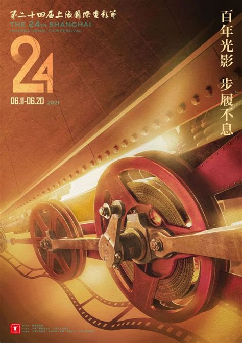 上海国际电影节电影展映表