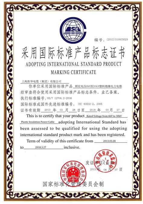上海国际证书