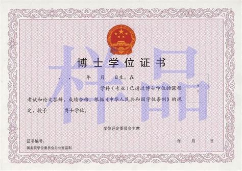 上海在职博士学位证