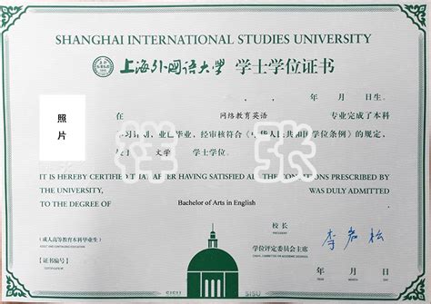 上海外国语大学继续教育毕业证书