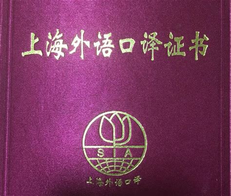 上海外语翻译证书报名