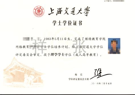 上海大学毕业证书图片