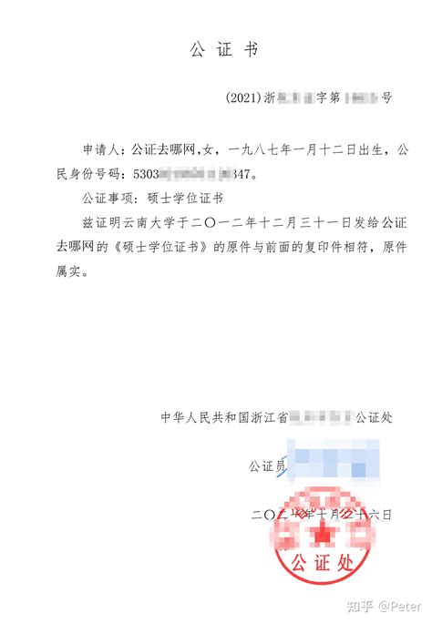 上海学位公证认证流程