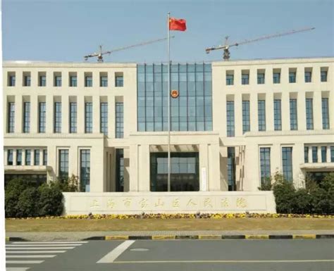 上海宝山法院官方网站