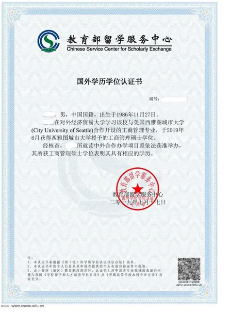 上海对外教育交流中心学位认证