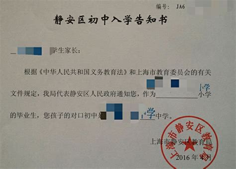 上海小学入学通知书寄到哪里