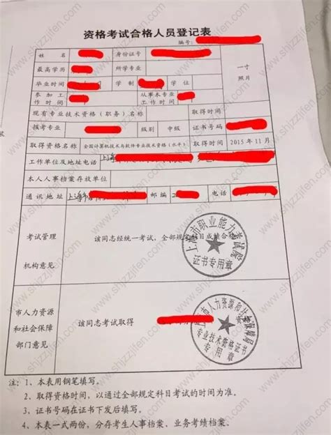 上海居住证加分的资格证