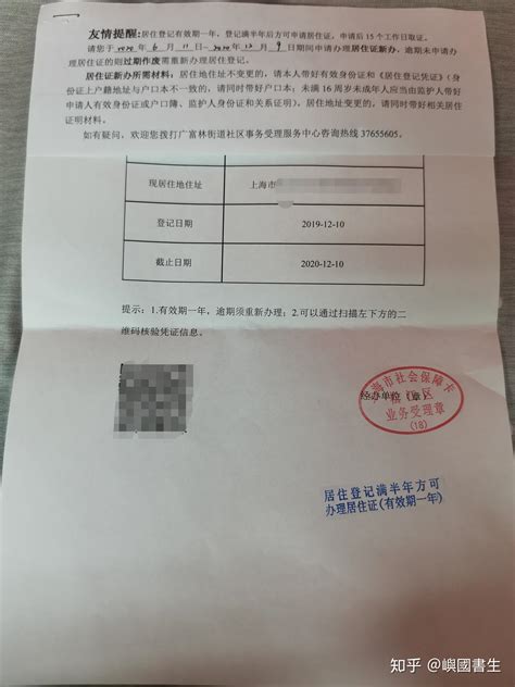上海居住证受理回执单在哪找