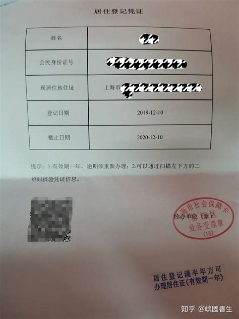 上海居住证回执单和居住证的区别