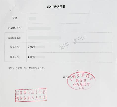 上海居住证回执单网上打印