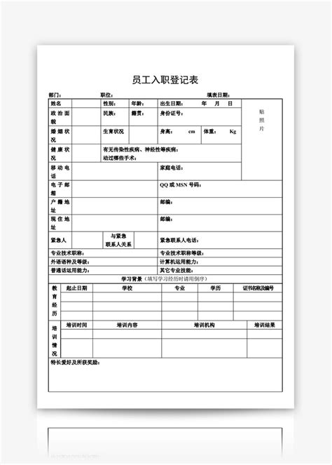 上海工厂入职表怎么填