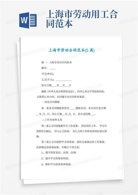 上海市劳动合同律师业务
